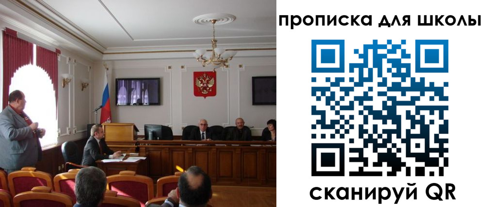 прописка для школы в Скопине