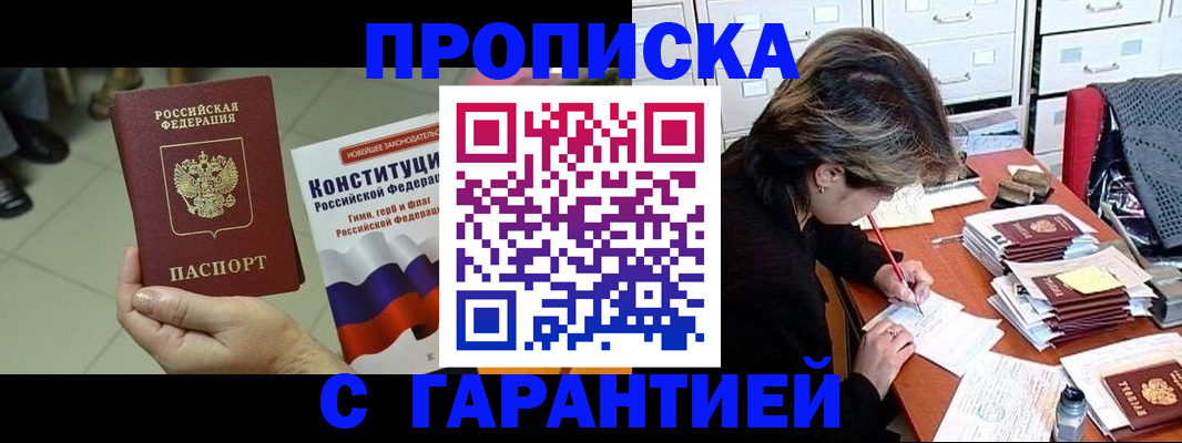 временная регистрация в Скопине