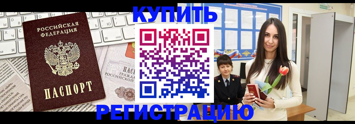прописка ребенка в Скопине